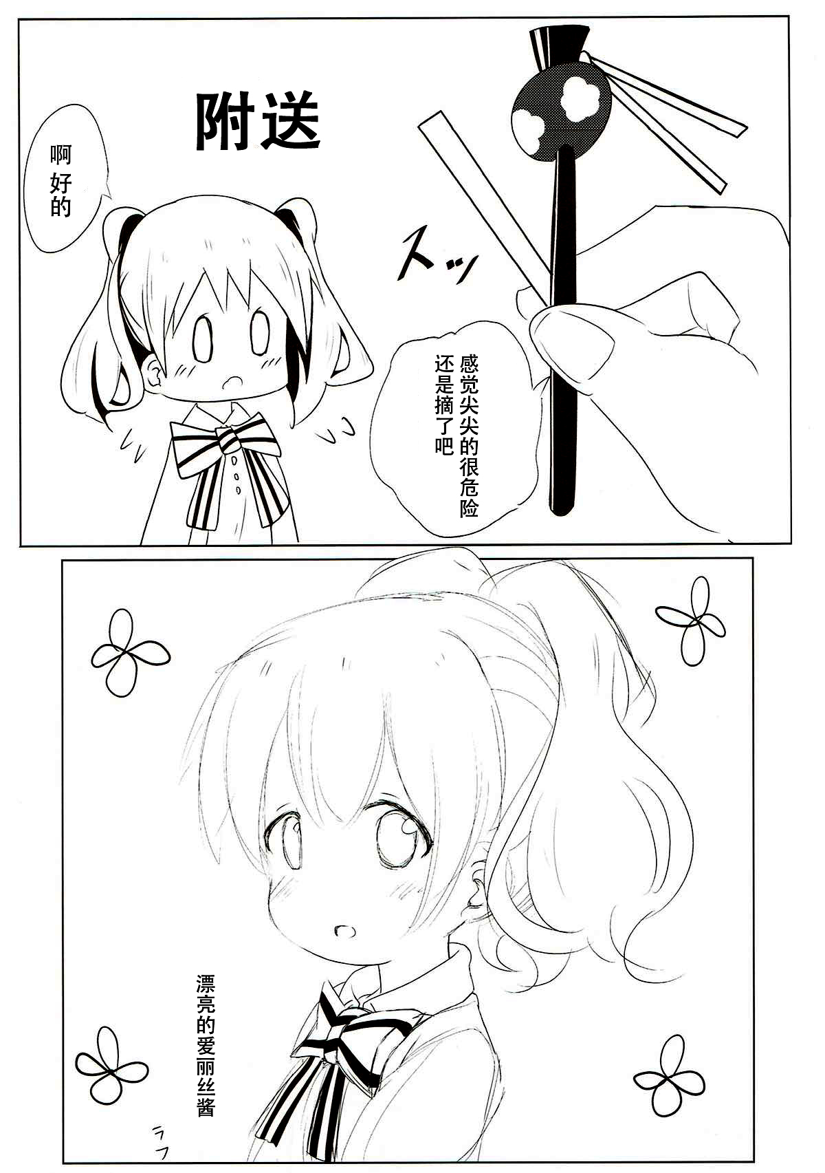 (C93) [焼肉屋由史 (秋沢由史)] さいみんモザイク (きんいろモザイク) [中国翻訳]