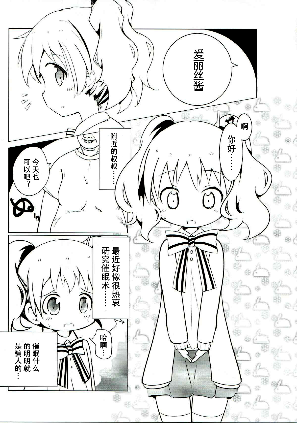 (C93) [焼肉屋由史 (秋沢由史)] さいみんモザイク (きんいろモザイク) [中国翻訳]