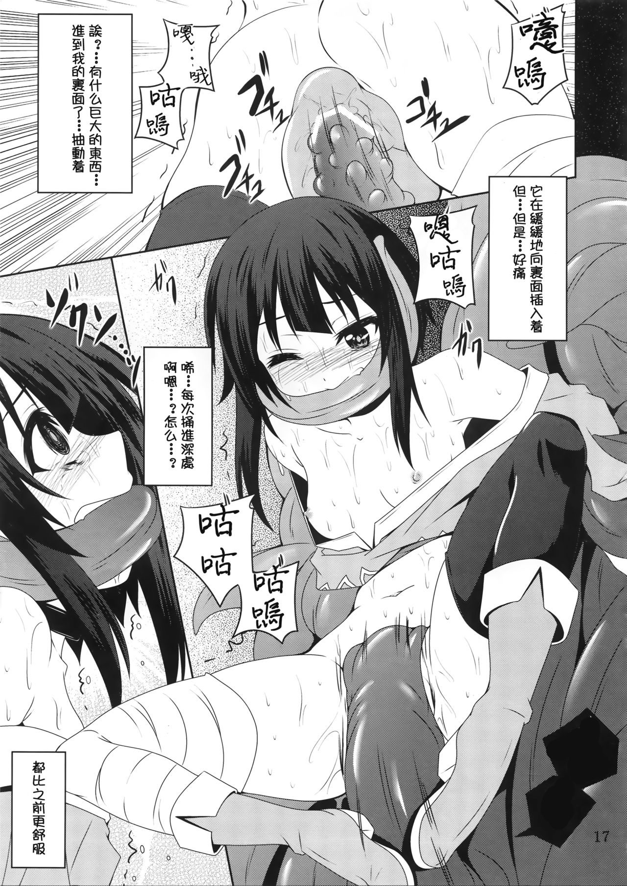 (COMIC1☆10) [夜の勉強会 (ふみひろ)] めぐみんと触手に祝福を! (この素晴らしい世界に祝福を!) [中国翻訳]