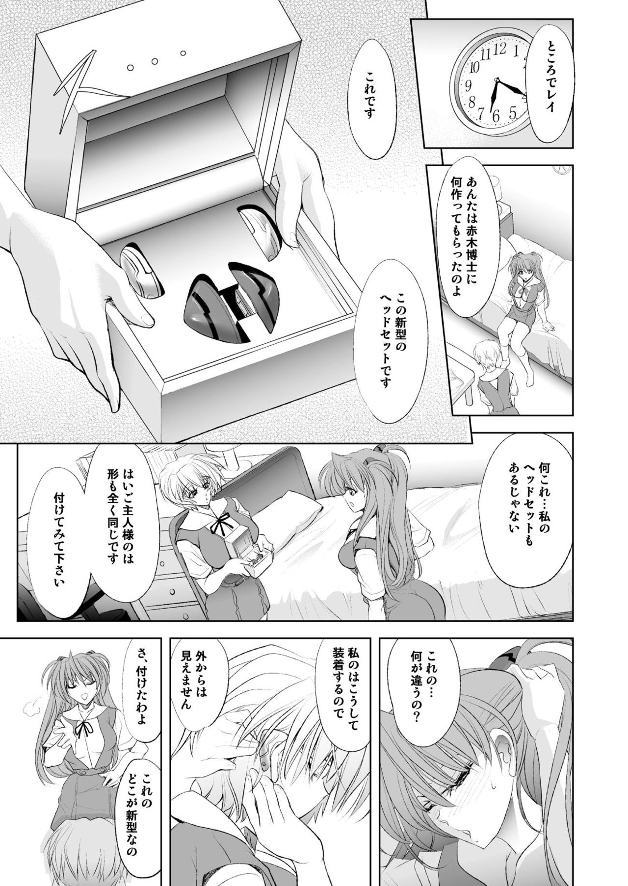 [瓦屋本舗 (瓦屋A太)] MASTER & SLAVE:II Kiss & Milk (新世紀エヴァンゲリオン) [DL版]