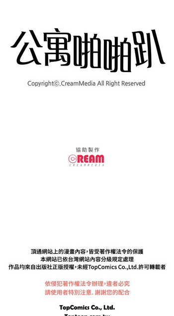 公寓啪啪趴【中国語】1-13