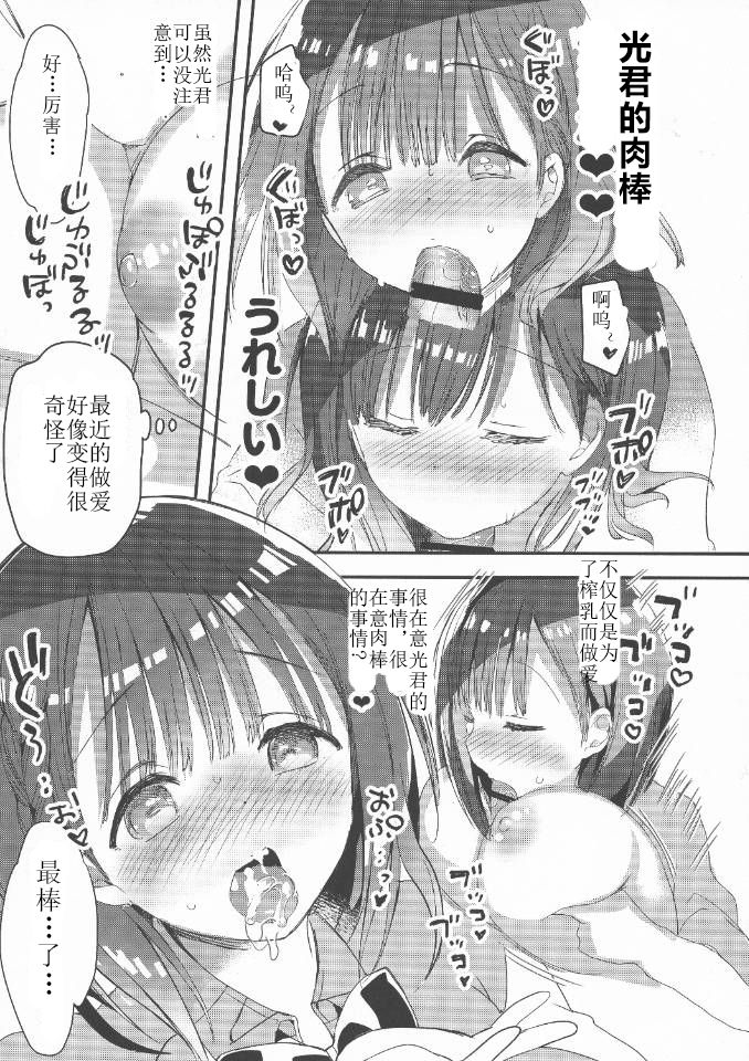 (C94) [ひつじまま (ひつじたかこ)] 母乳ちゃんは射したい。2 [中国翻訳]