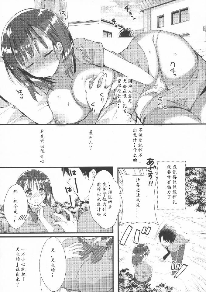 (C94) [ひつじまま (ひつじたかこ)] 母乳ちゃんは射したい。2 [中国翻訳]