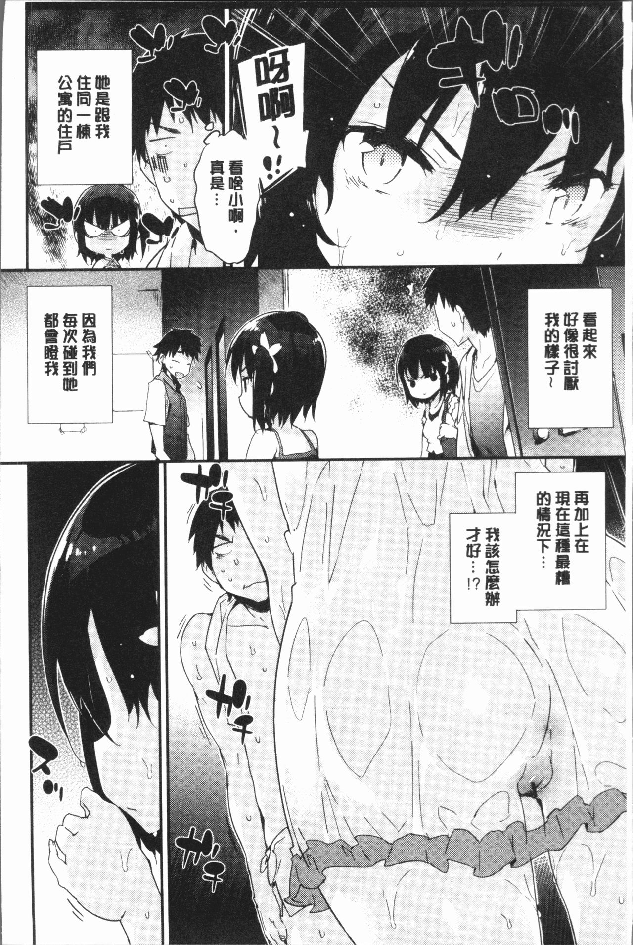 [ペテン師] とろけるおんなのこ [中国翻訳]