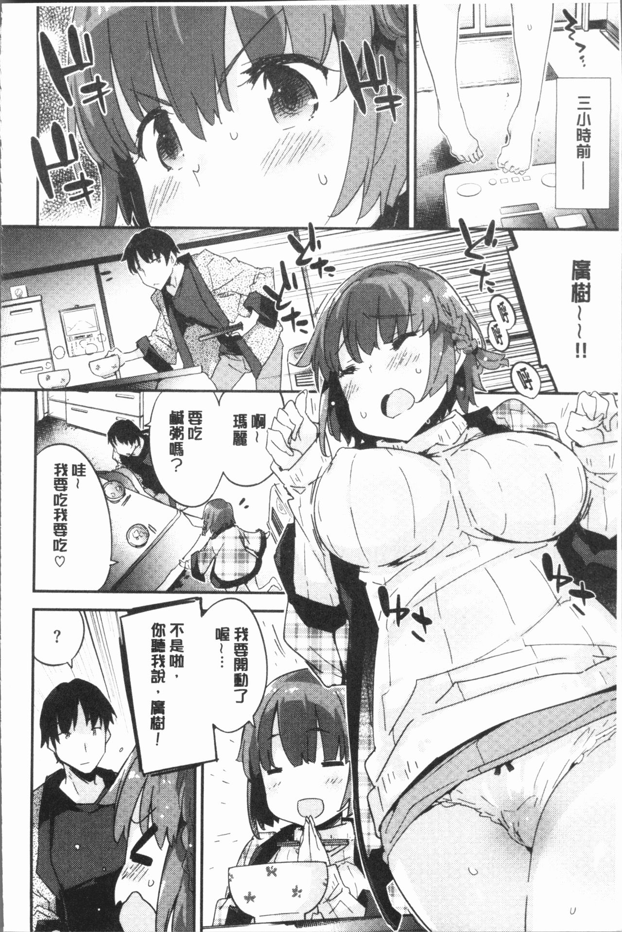 [ペテン師] とろけるおんなのこ [中国翻訳]