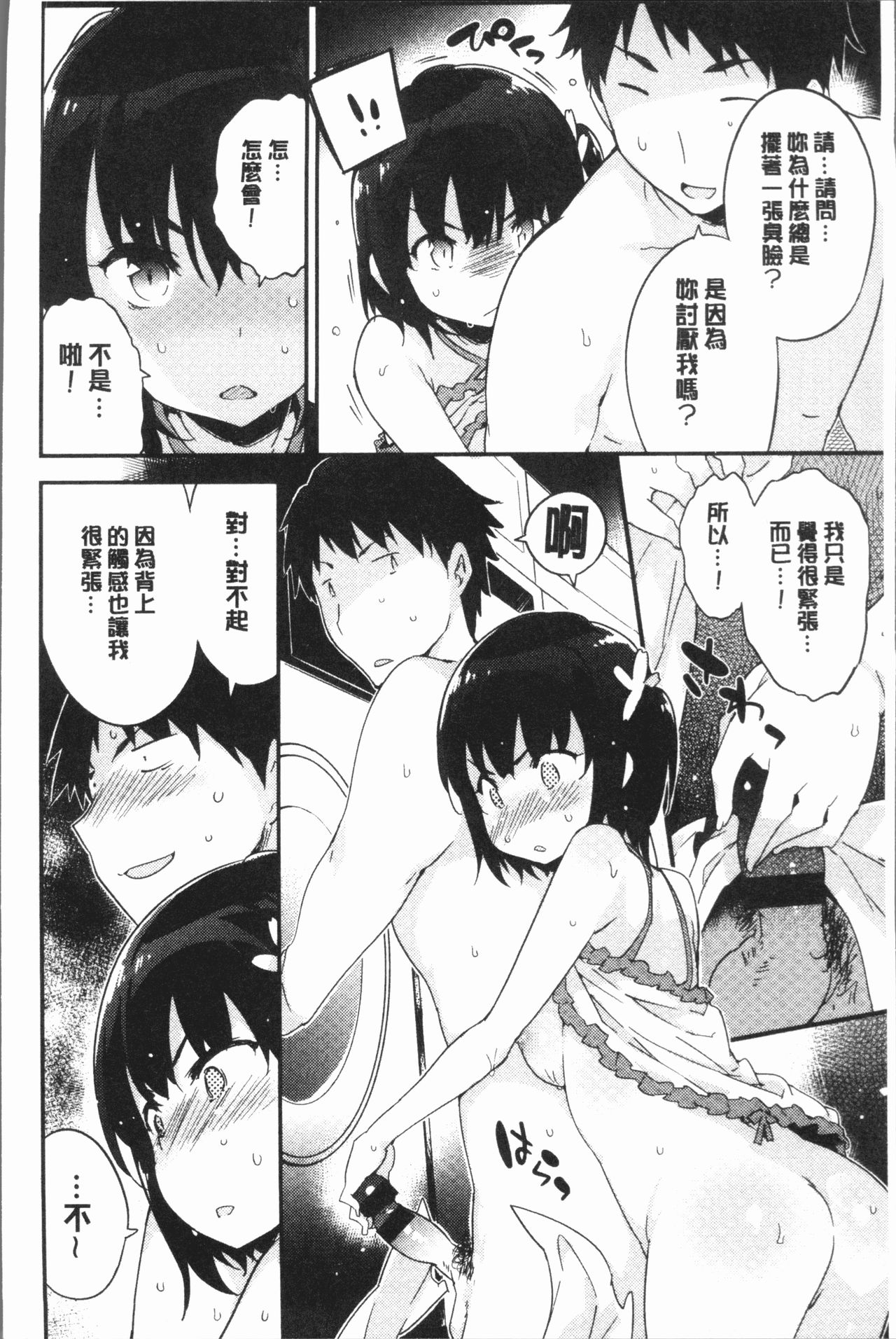 [ペテン師] とろけるおんなのこ [中国翻訳]