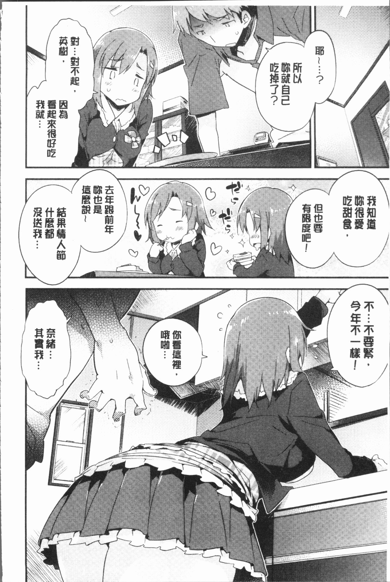 [ペテン師] とろけるおんなのこ [中国翻訳]