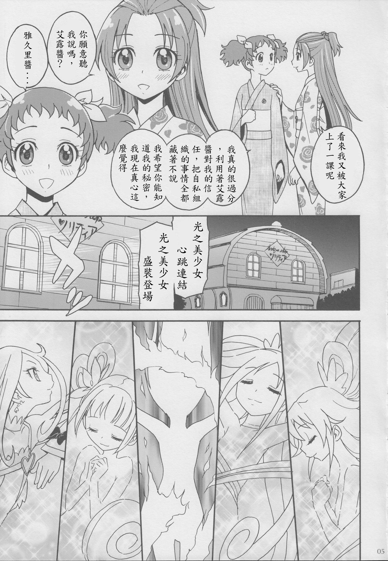 (ふたけっと9.5) [ジャム王国 (ジャム王子)] あぐ×エル プチマリアージュ (ドキドキ!プリキュア) [中国翻訳]