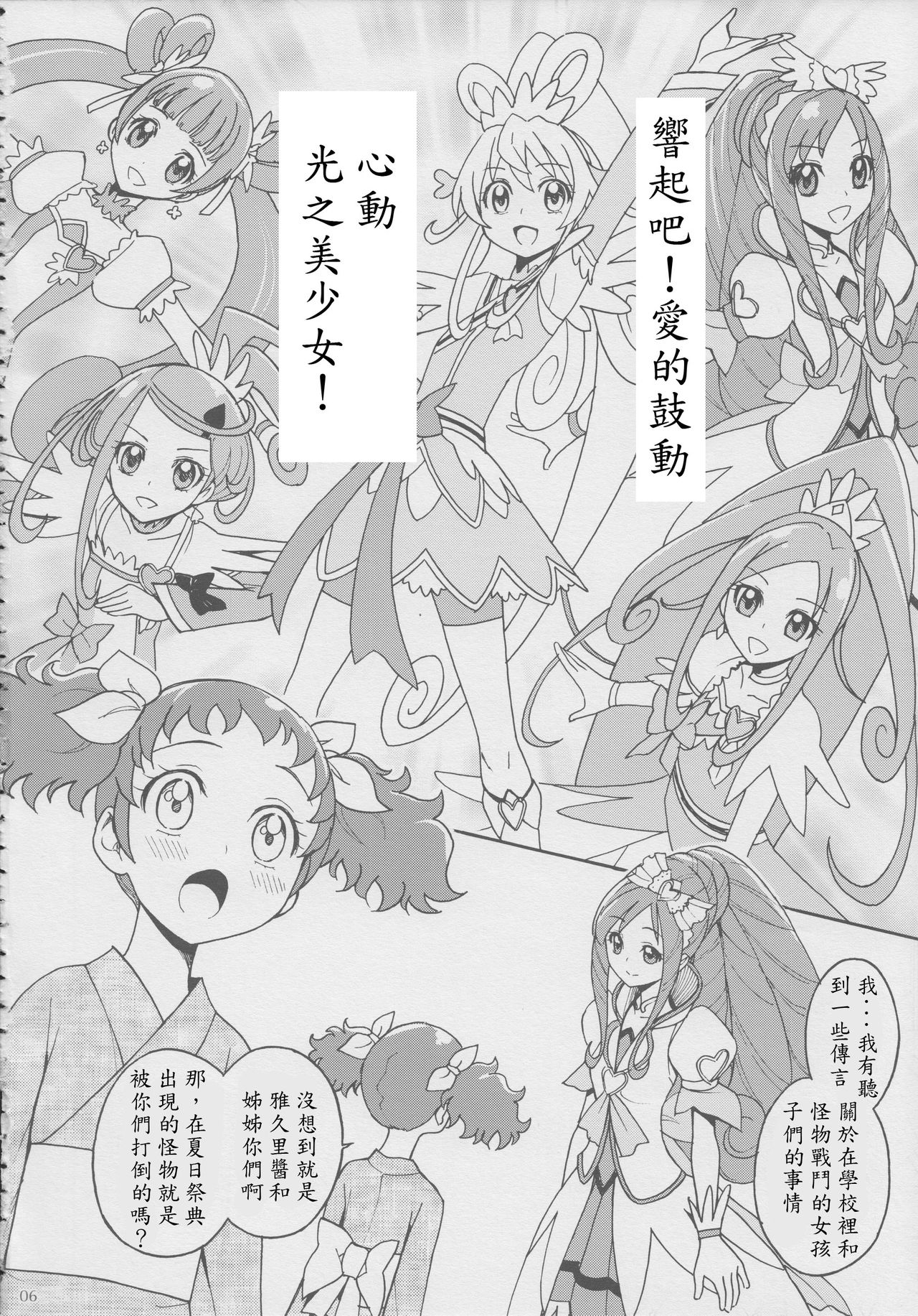(ふたけっと9.5) [ジャム王国 (ジャム王子)] あぐ×エル プチマリアージュ (ドキドキ!プリキュア) [中国翻訳]