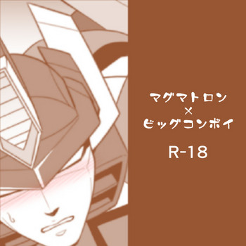 オプティマスprimeXmegatronトランスフォーマービースト