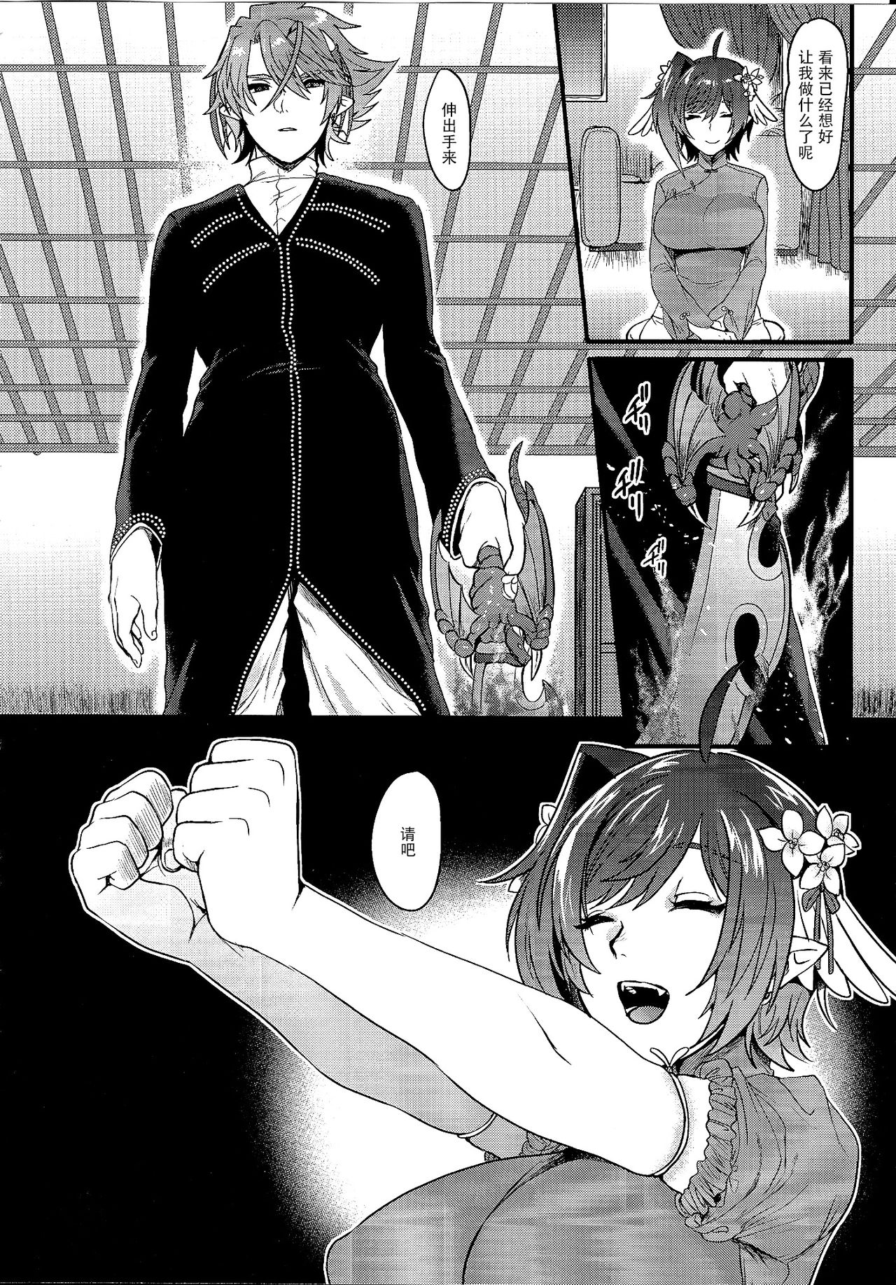 (スタンドアップ!26) [Celsius (鳥皮)] 覇天雌皇竜妃・弐 (カードファイト!! ヴァンガード) [中国翻訳]