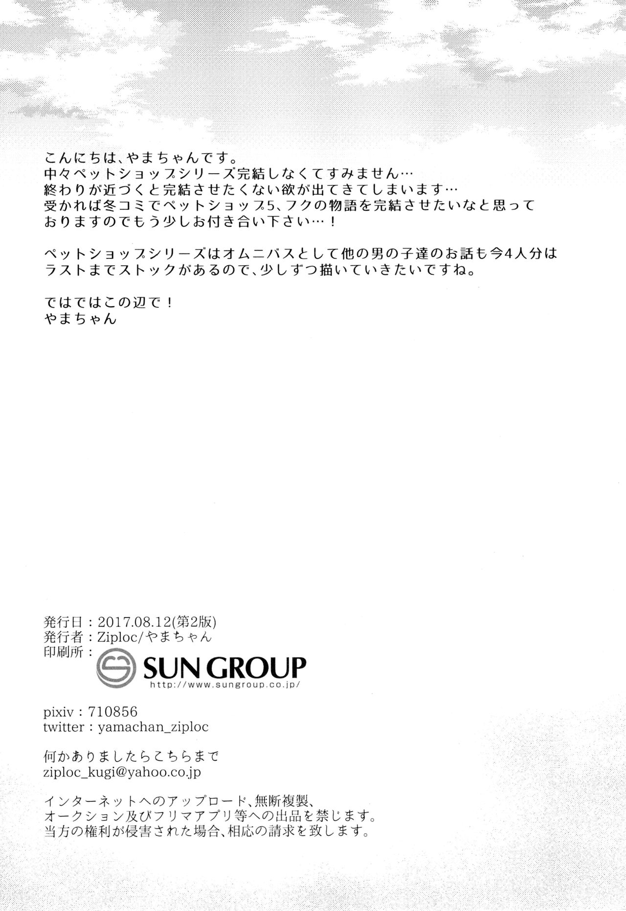 (C92) [Ziploc (やまちゃん)] ペットショップ4.5 [英訳]