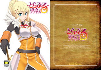 [俺たちミスノン一家 (須原シイナ)] とらぶるダクネス (この素晴らしい世界に祝福を!) [DL版]