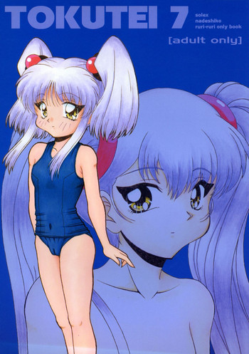 (Cレヴォ26) [SOLEX (Toku)] TOKUTEI 7 (機動戦艦ナデシコ)