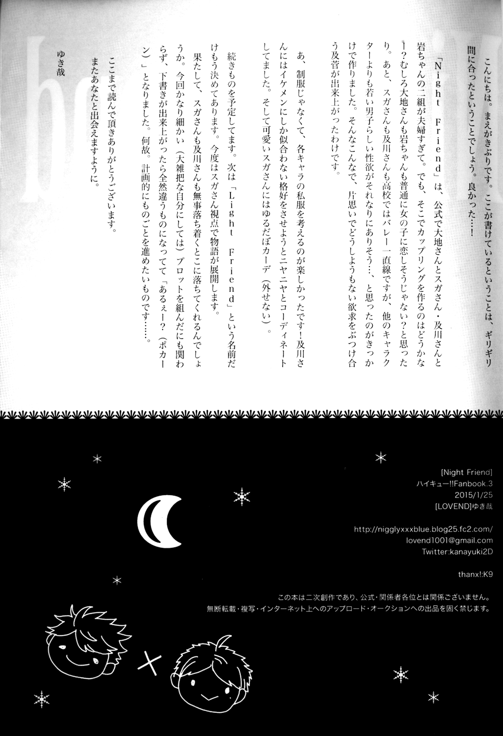 (RTS!!3) [LOVEND (ゆき哉)] Night Friend (ハイキュー!!) [英訳]