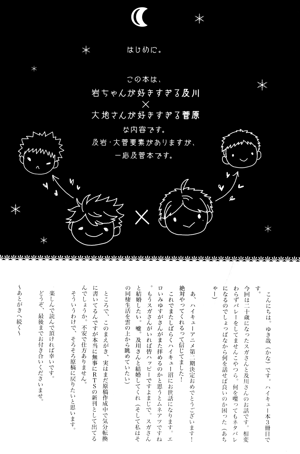 (RTS!!3) [LOVEND (ゆき哉)] Night Friend (ハイキュー!!) [英訳]