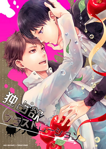 (C85) [GUN-EN (イズ吉)] 独占欲フラストレーション (ハイキュー!!) [英訳]