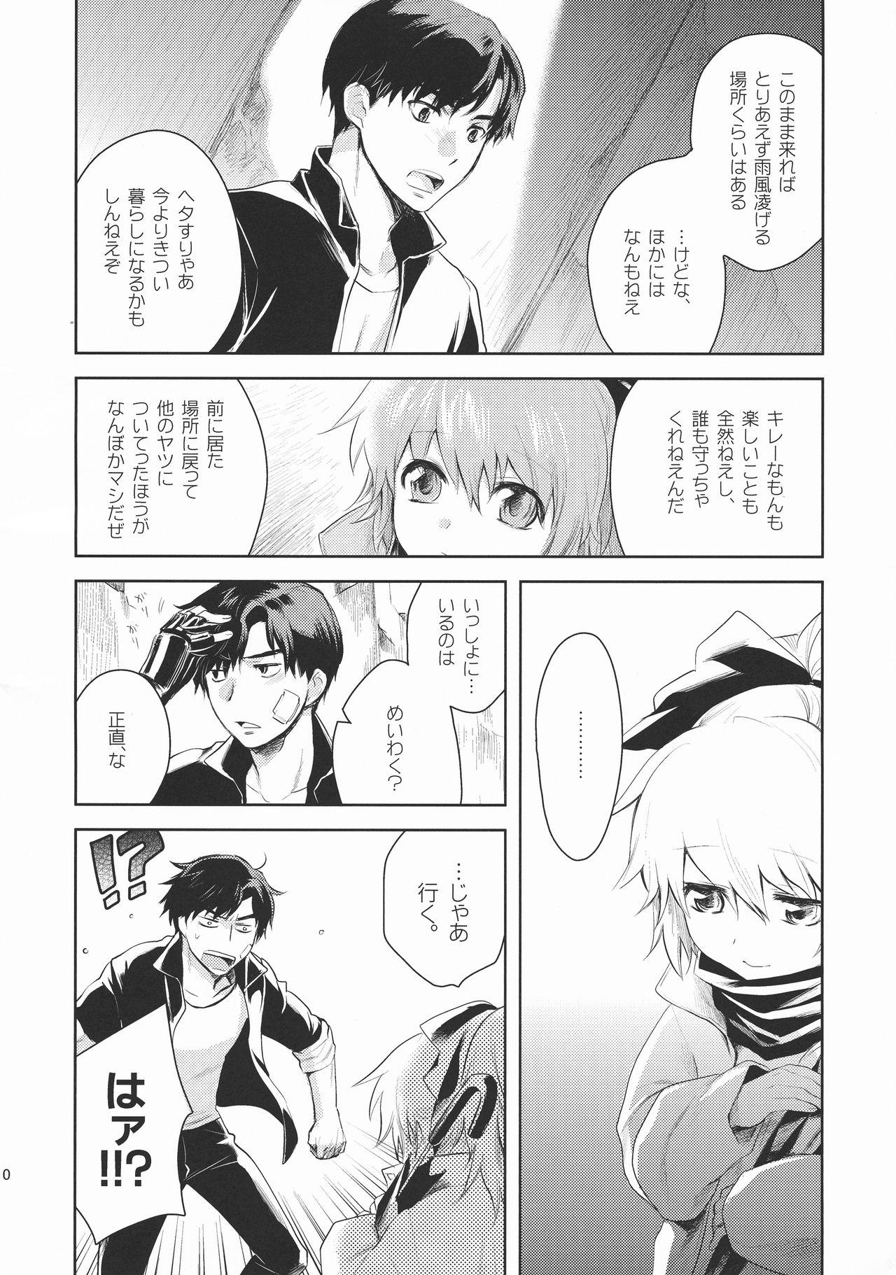 (C81) [AHM (犬ブレード, 楽人満願)] CRYing Treasoner (スクライド)