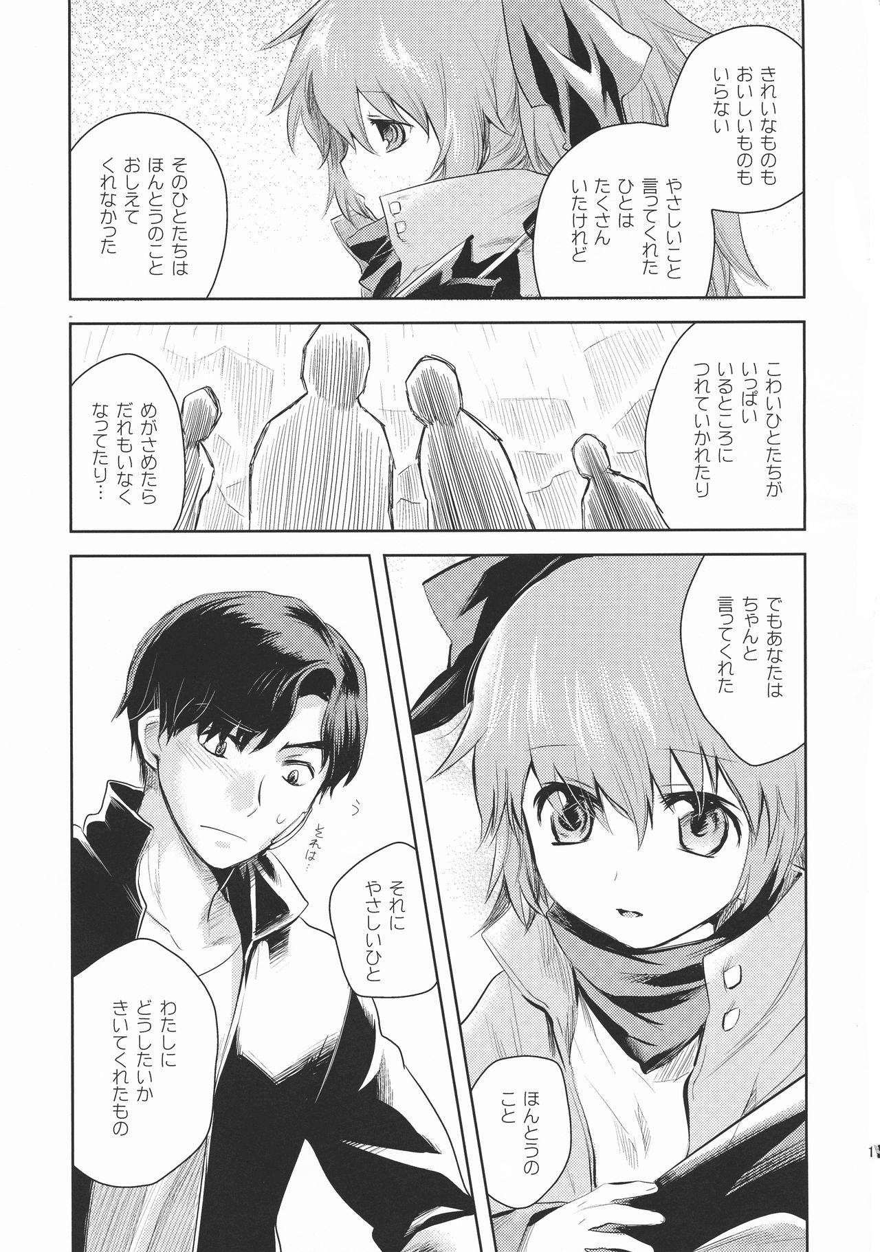 (C81) [AHM (犬ブレード, 楽人満願)] CRYing Treasoner (スクライド)