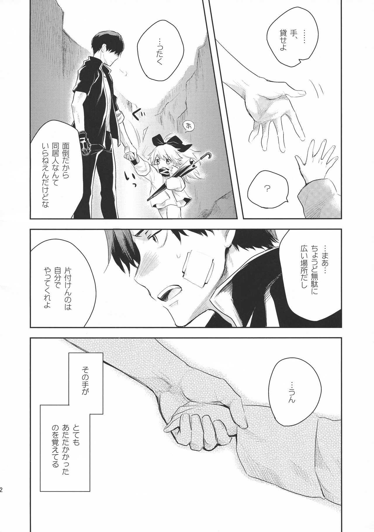 (C81) [AHM (犬ブレード, 楽人満願)] CRYing Treasoner (スクライド)