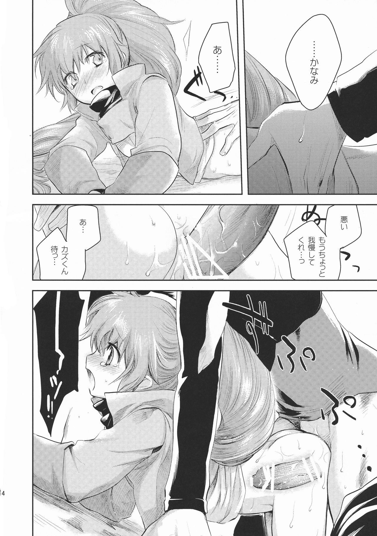 (C81) [AHM (犬ブレード, 楽人満願)] CRYing Treasoner (スクライド)