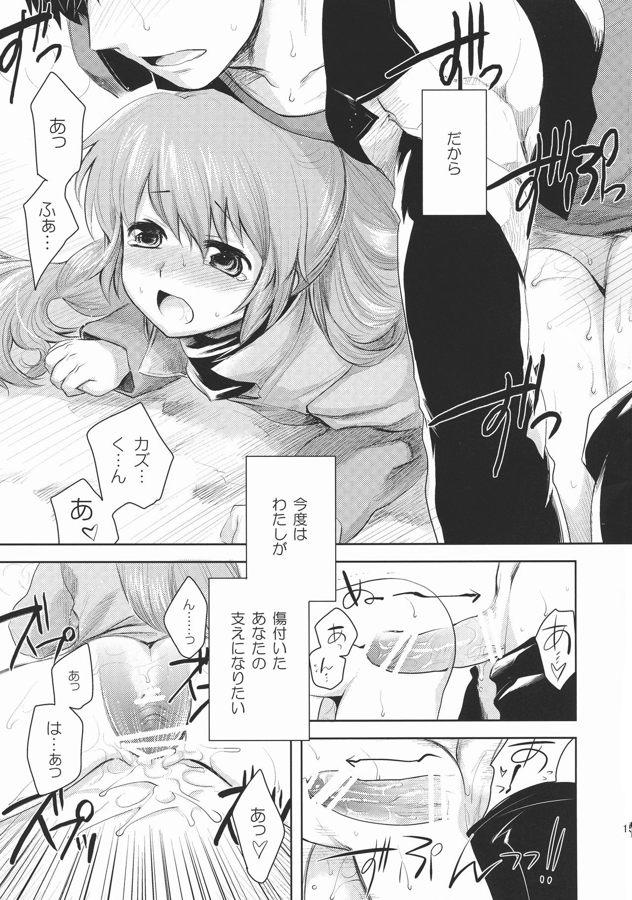 (C81) [AHM (犬ブレード, 楽人満願)] CRYing Treasoner (スクライド)