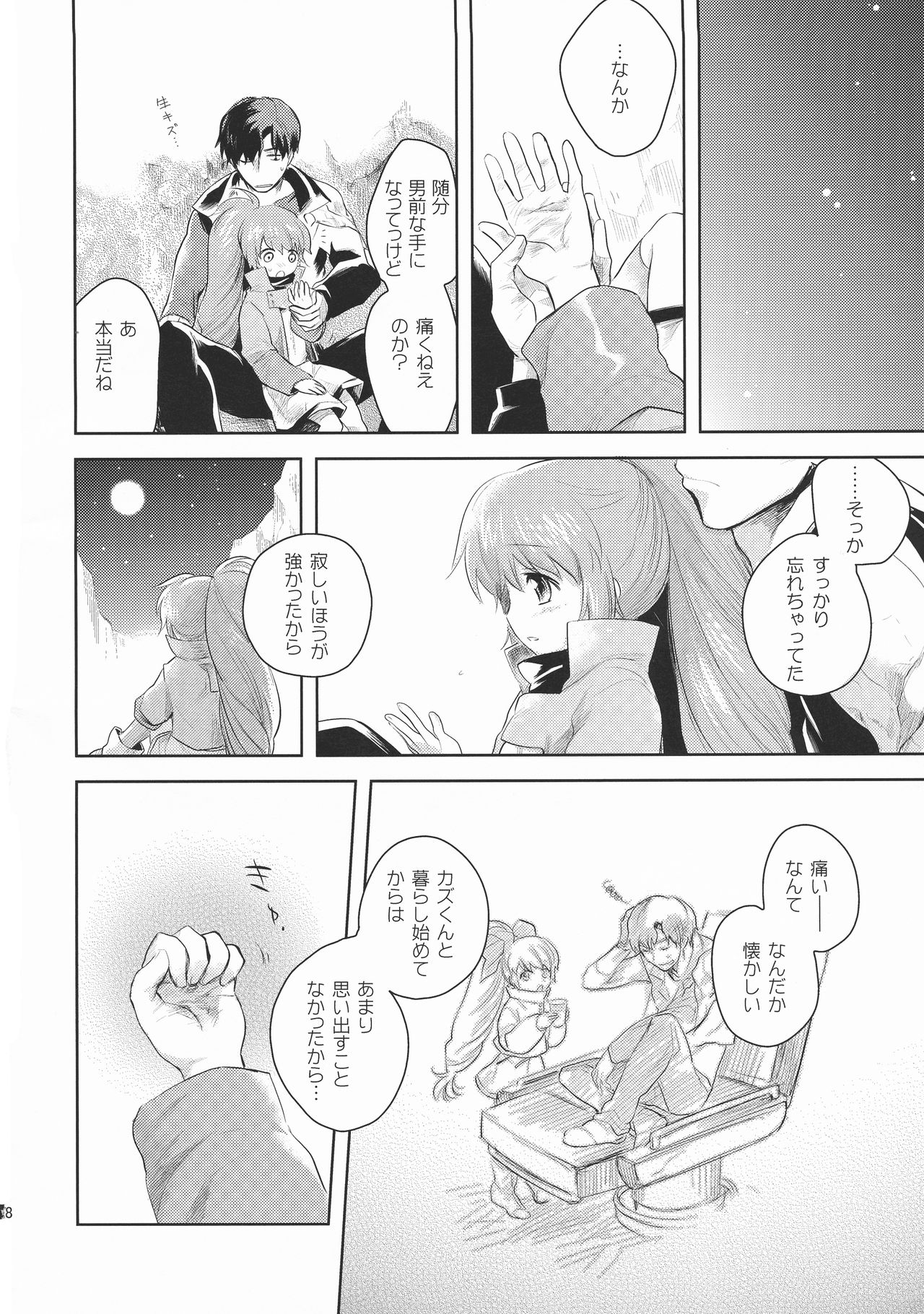 (C81) [AHM (犬ブレード, 楽人満願)] CRYing Treasoner (スクライド)