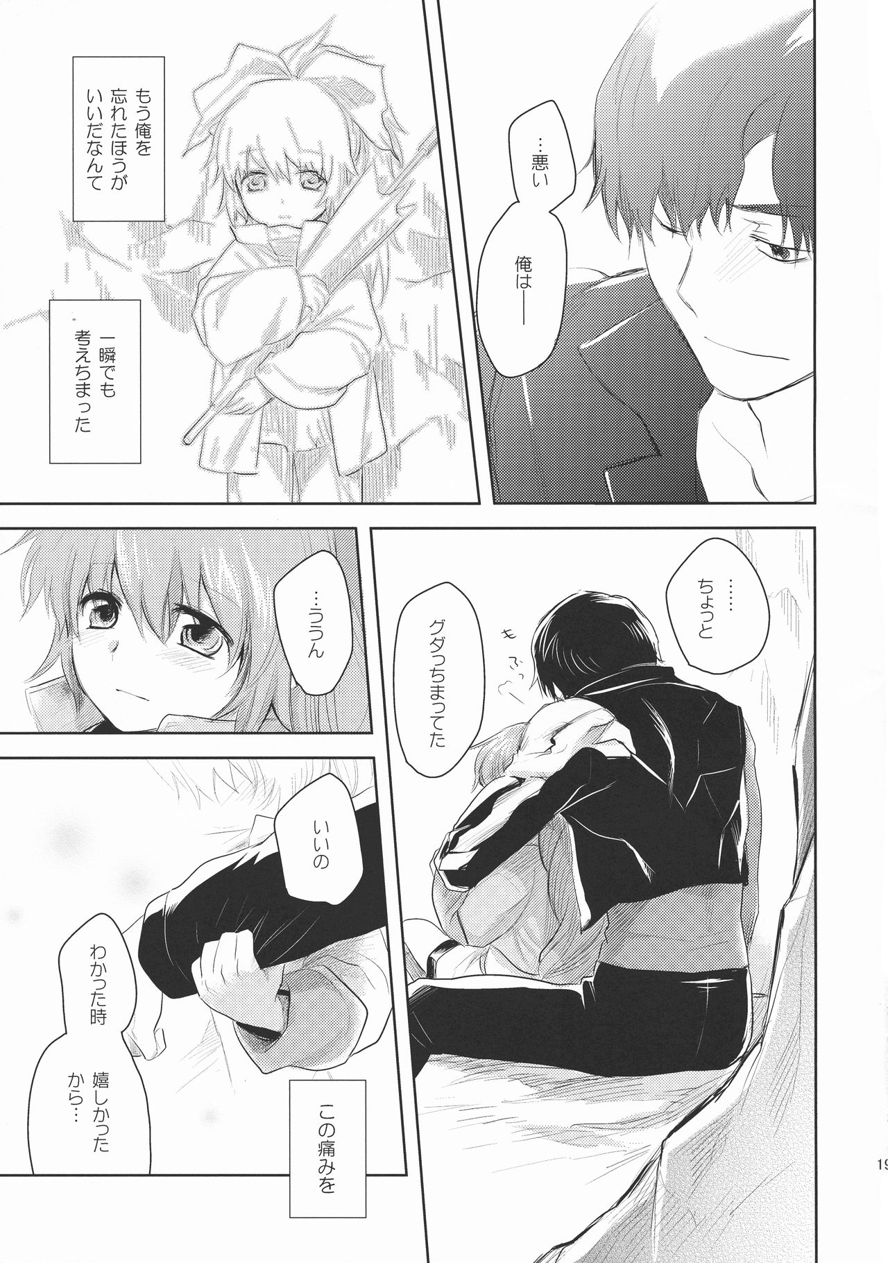 (C81) [AHM (犬ブレード, 楽人満願)] CRYing Treasoner (スクライド)