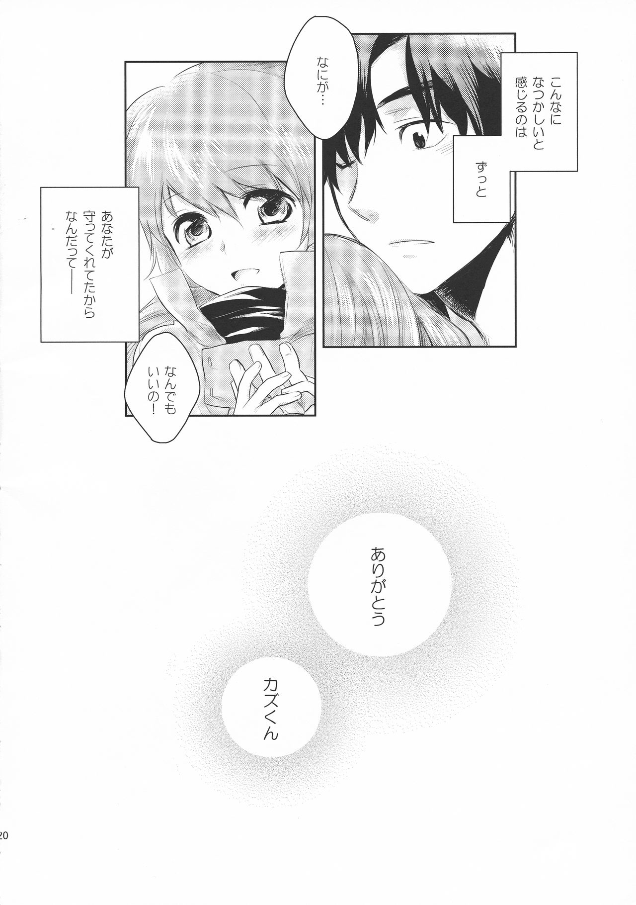 (C81) [AHM (犬ブレード, 楽人満願)] CRYing Treasoner (スクライド)