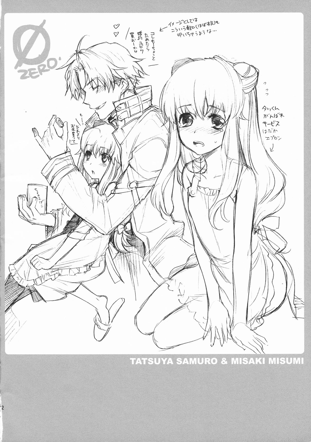 (C81) [AHM (犬ブレード, 楽人満願)] CRYing Treasoner (スクライド)