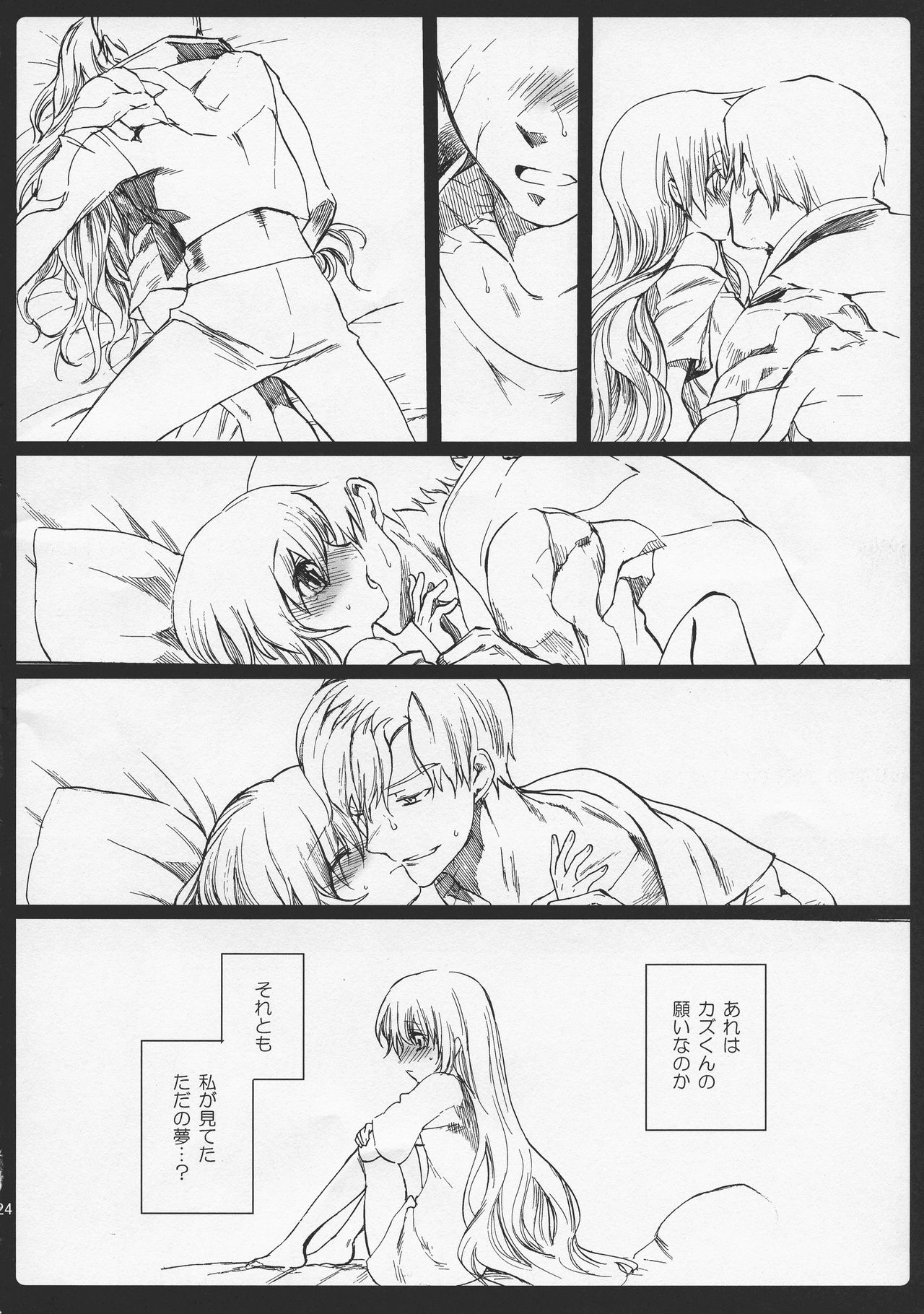 (C81) [AHM (犬ブレード, 楽人満願)] CRYing Treasoner (スクライド)