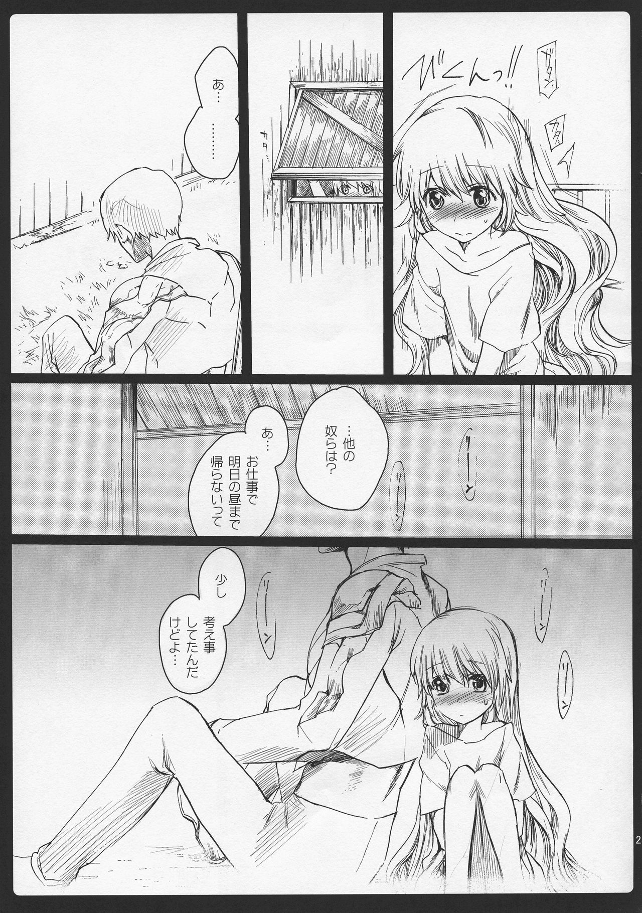 (C81) [AHM (犬ブレード, 楽人満願)] CRYing Treasoner (スクライド)