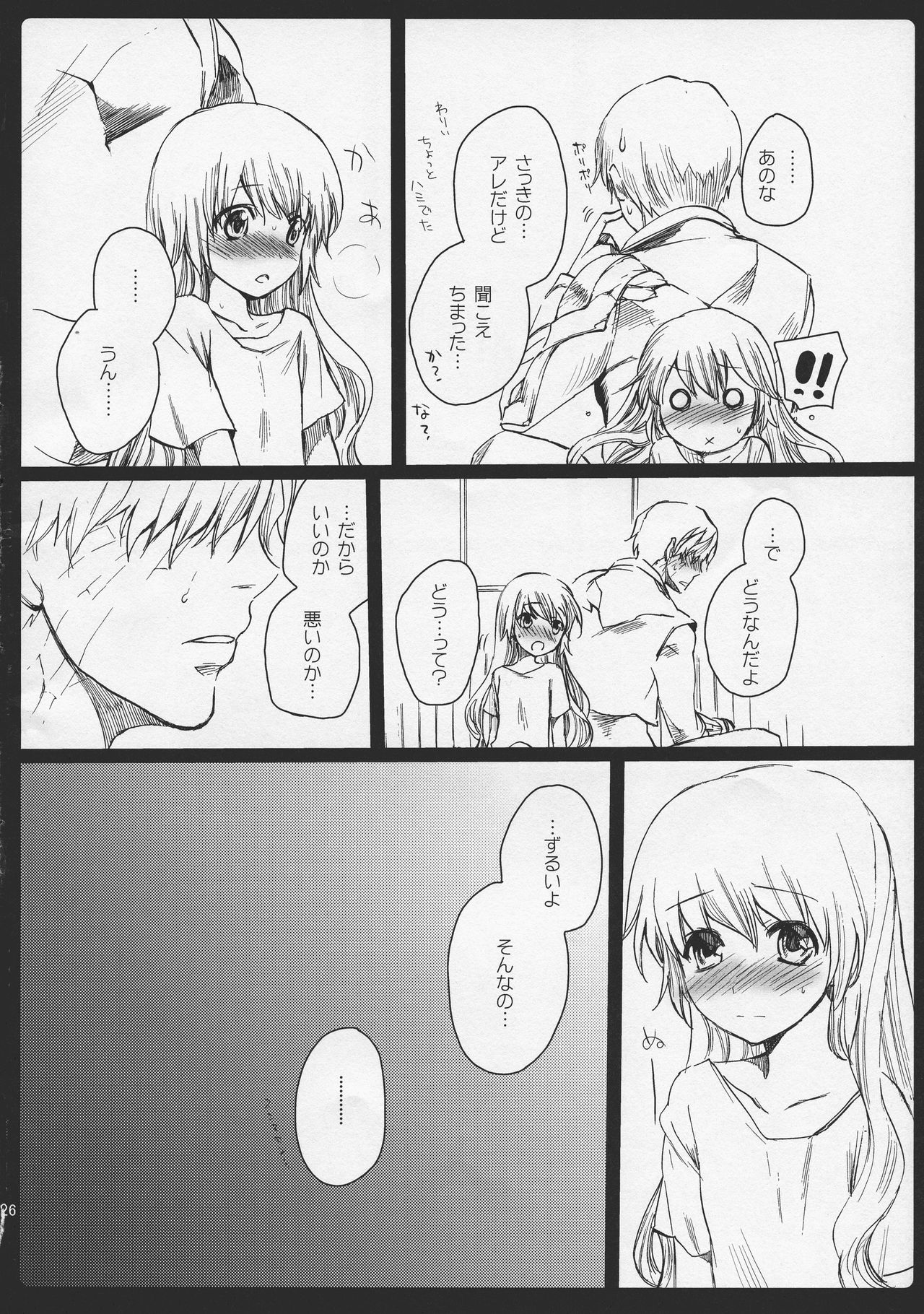 (C81) [AHM (犬ブレード, 楽人満願)] CRYing Treasoner (スクライド)