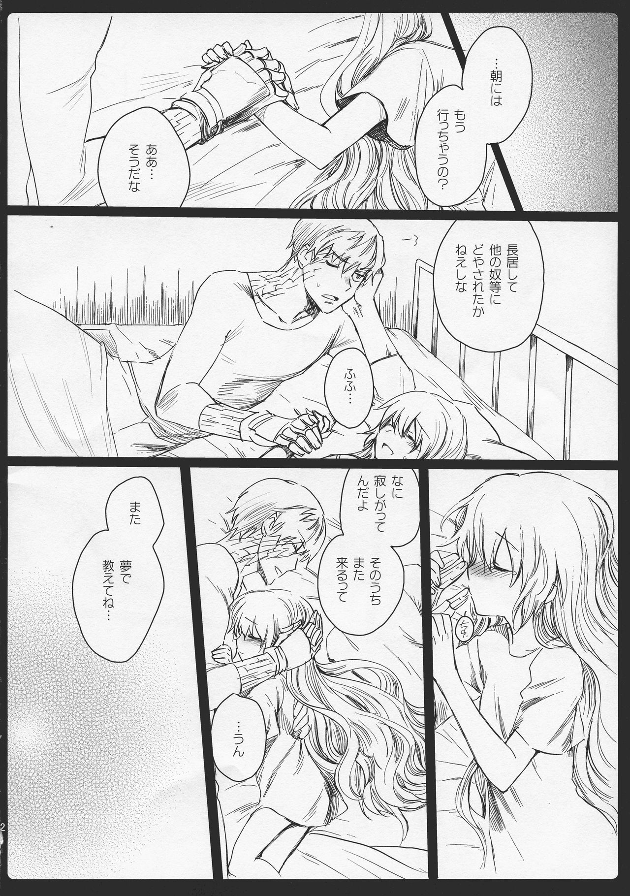 (C81) [AHM (犬ブレード, 楽人満願)] CRYing Treasoner (スクライド)