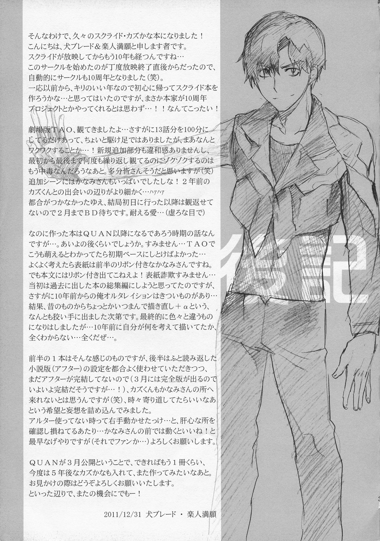 (C81) [AHM (犬ブレード, 楽人満願)] CRYing Treasoner (スクライド)