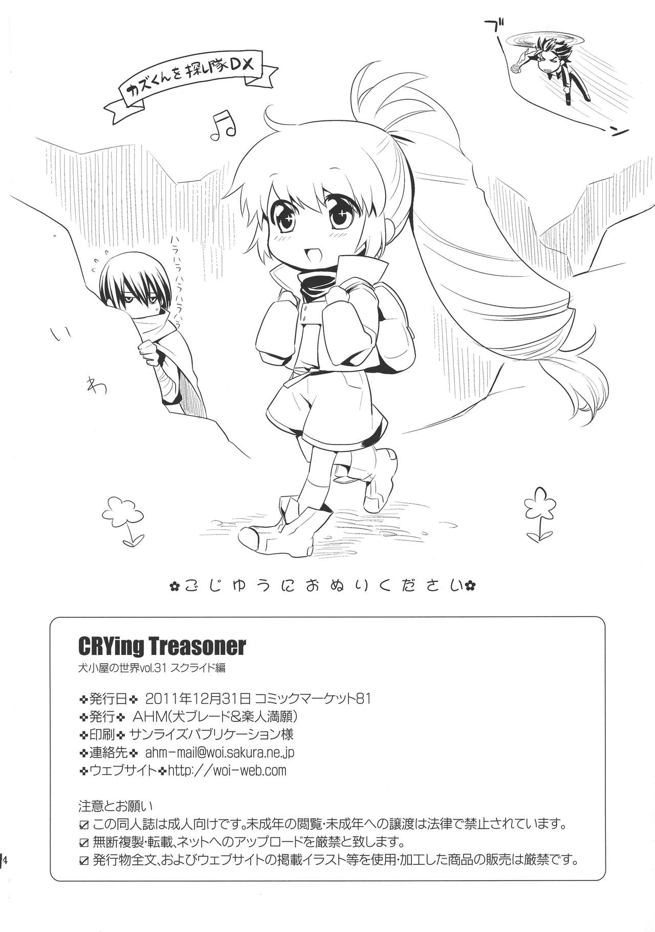 (C81) [AHM (犬ブレード, 楽人満願)] CRYing Treasoner (スクライド)