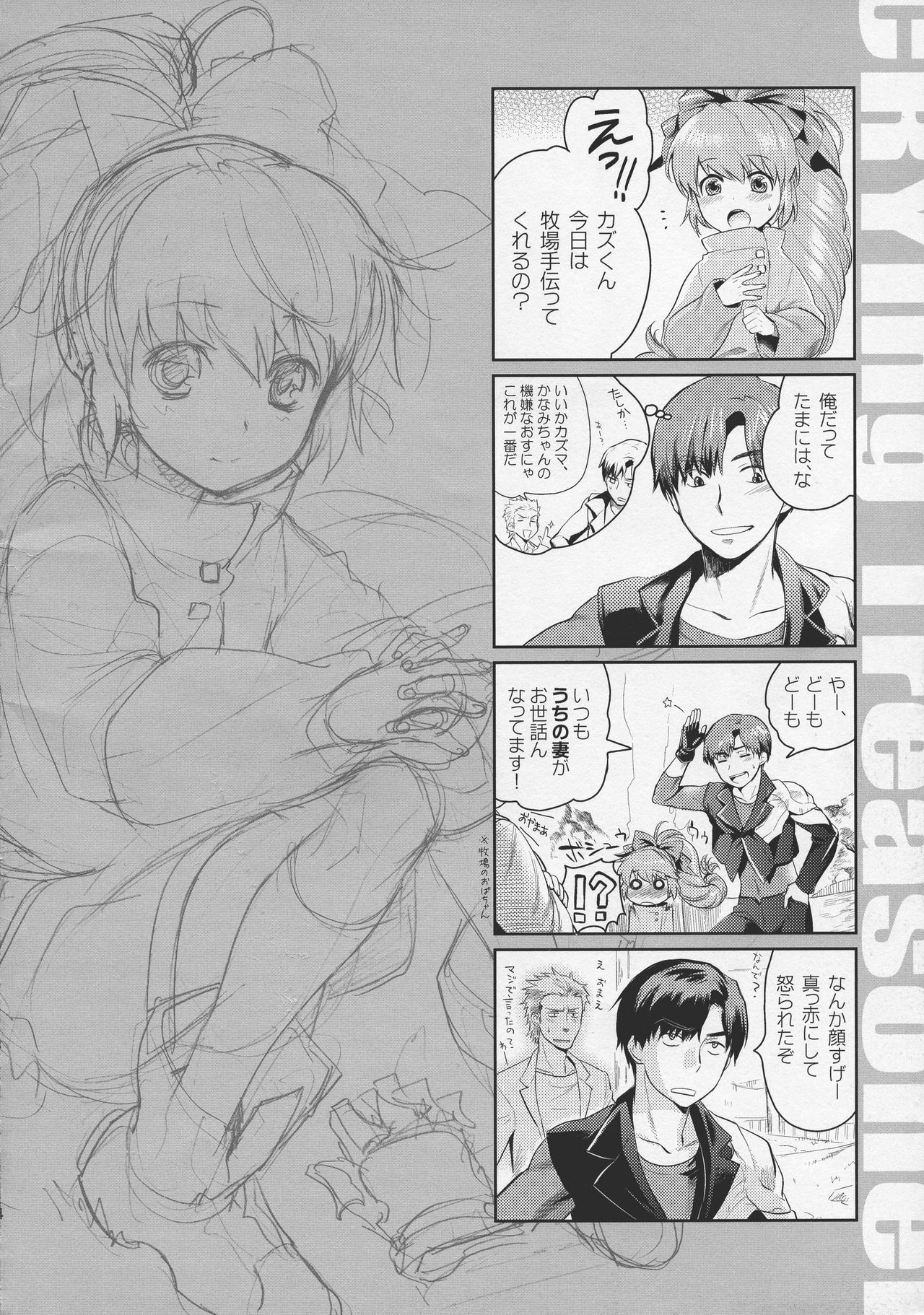 (C81) [AHM (犬ブレード, 楽人満願)] CRYing Treasoner (スクライド)