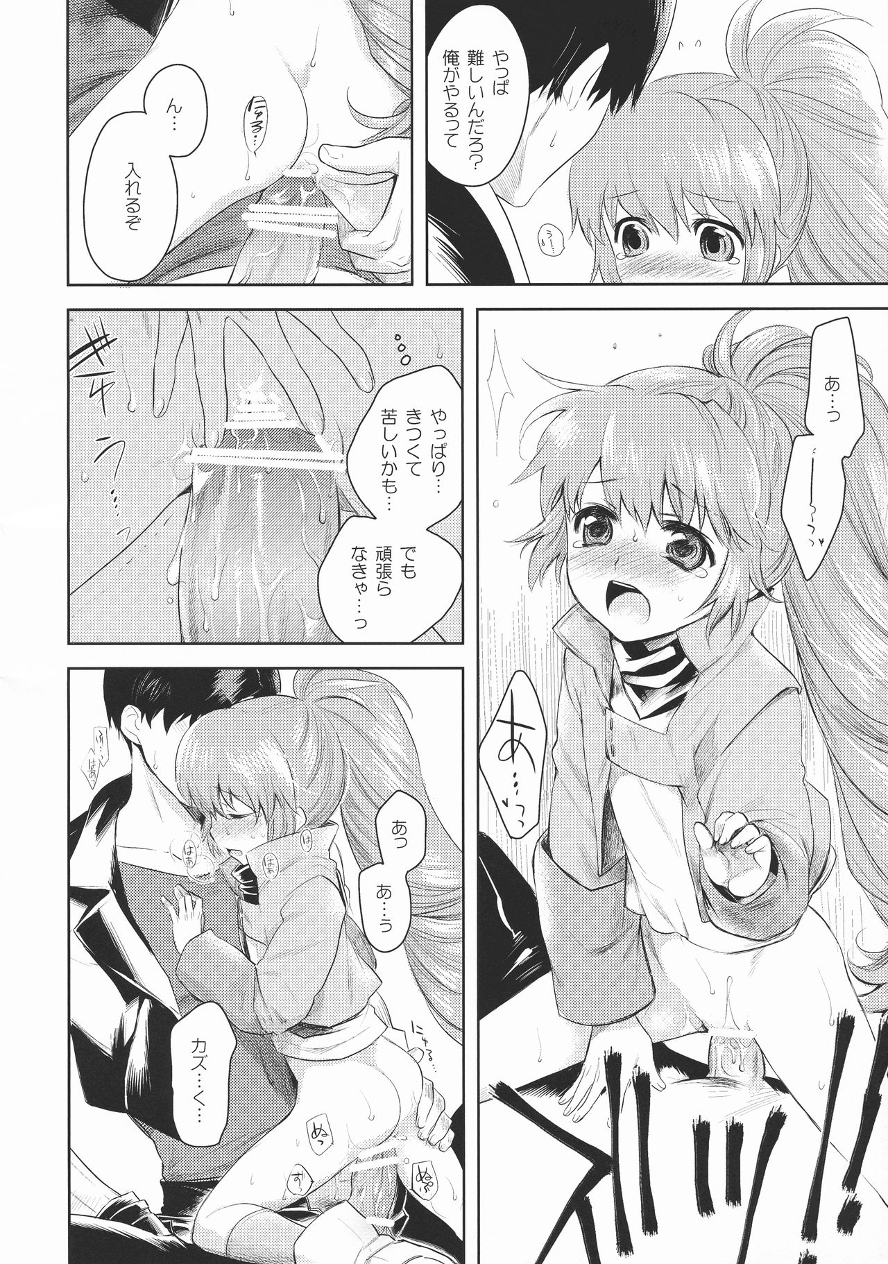 (C81) [AHM (犬ブレード, 楽人満願)] CRYing Treasoner (スクライド)