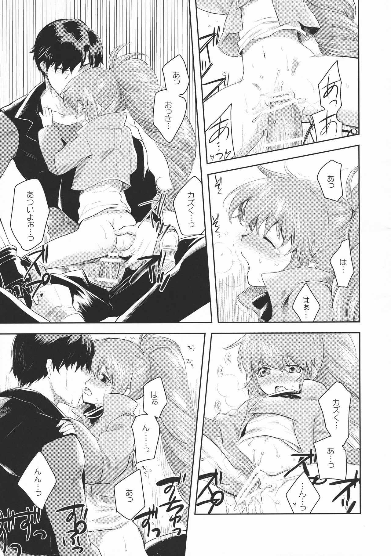 (C81) [AHM (犬ブレード, 楽人満願)] CRYing Treasoner (スクライド)