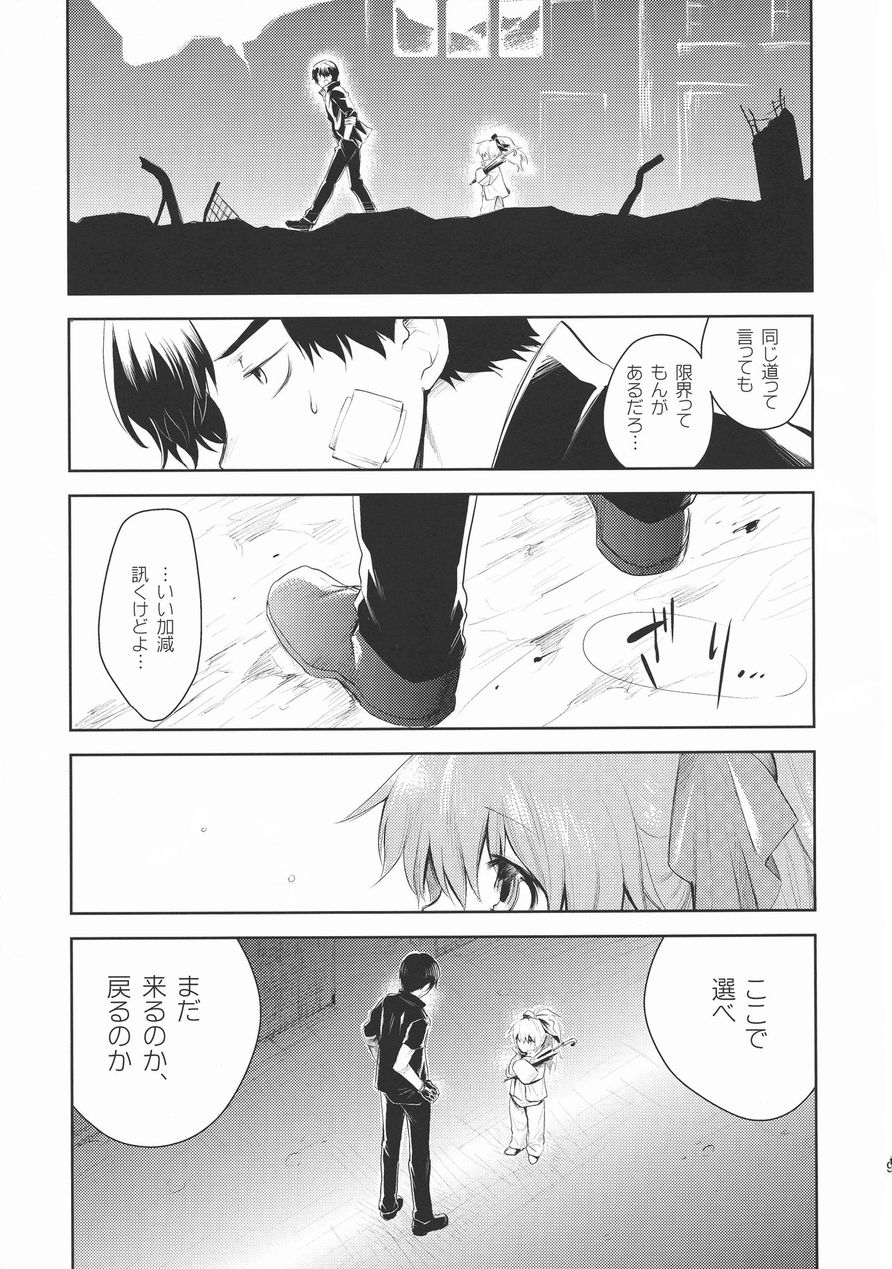 (C81) [AHM (犬ブレード, 楽人満願)] CRYing Treasoner (スクライド)