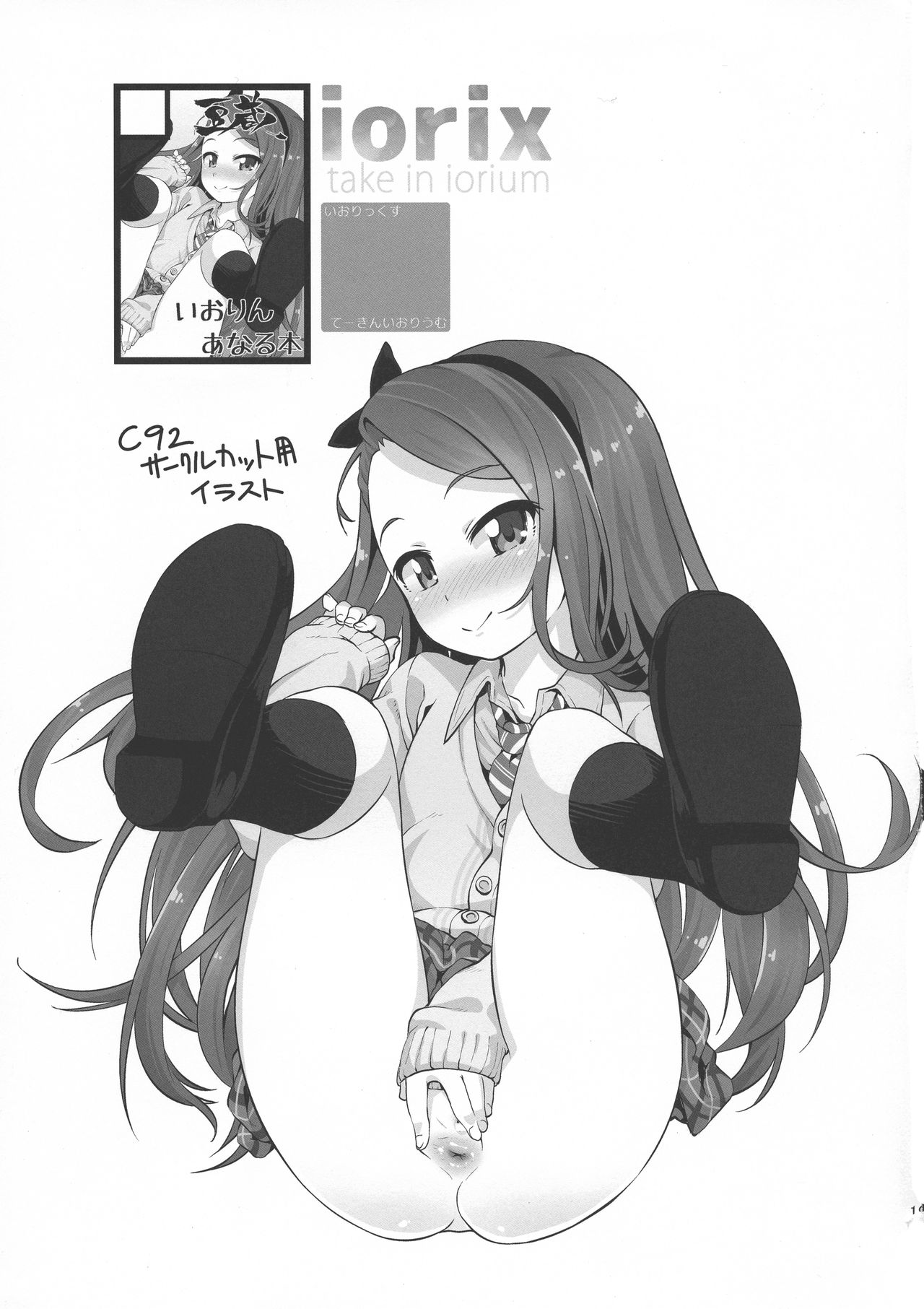 (C92) [豆蔵 (まめぞう)] iorix take in iorium (アイドルマスター)