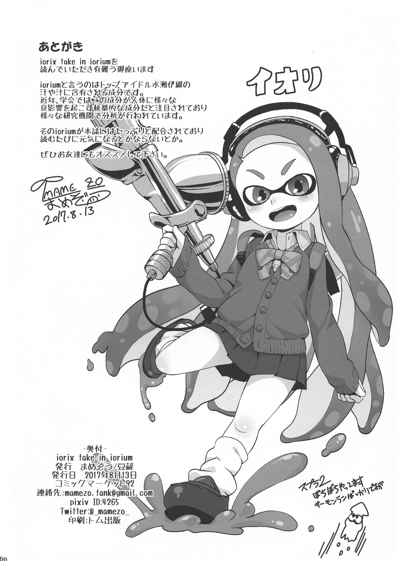 (C92) [豆蔵 (まめぞう)] iorix take in iorium (アイドルマスター)