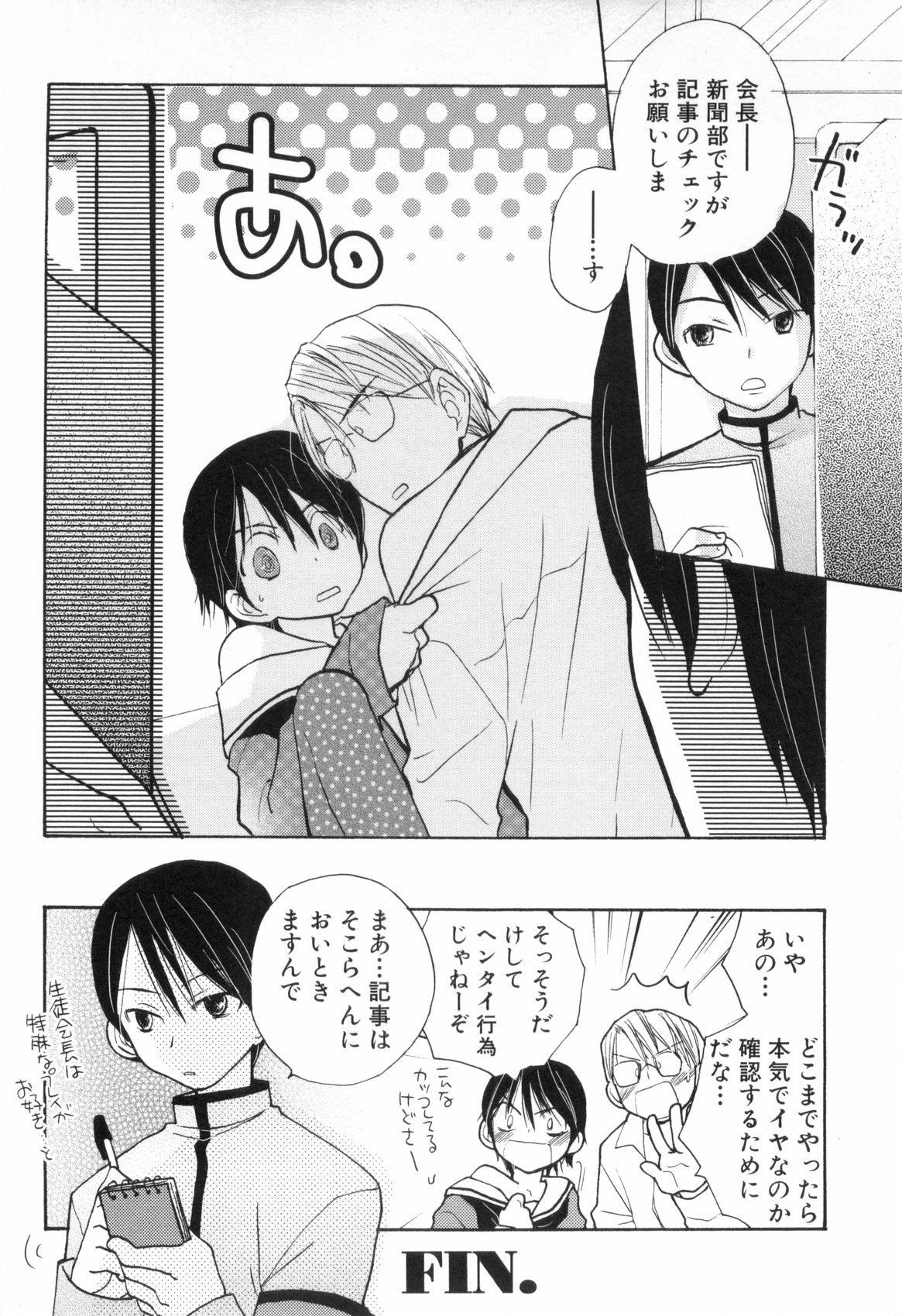 [アンソロジー] 少年浪漫 2