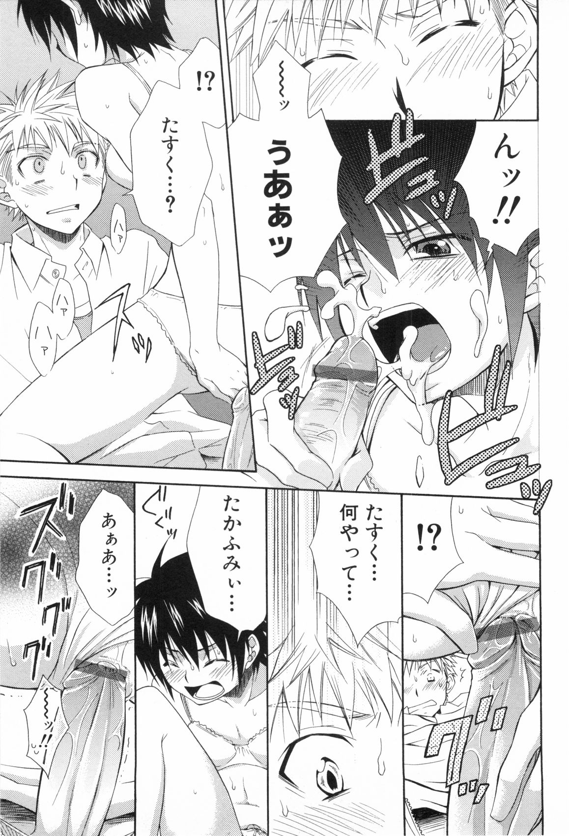 [アンソロジー] 少年浪漫 2