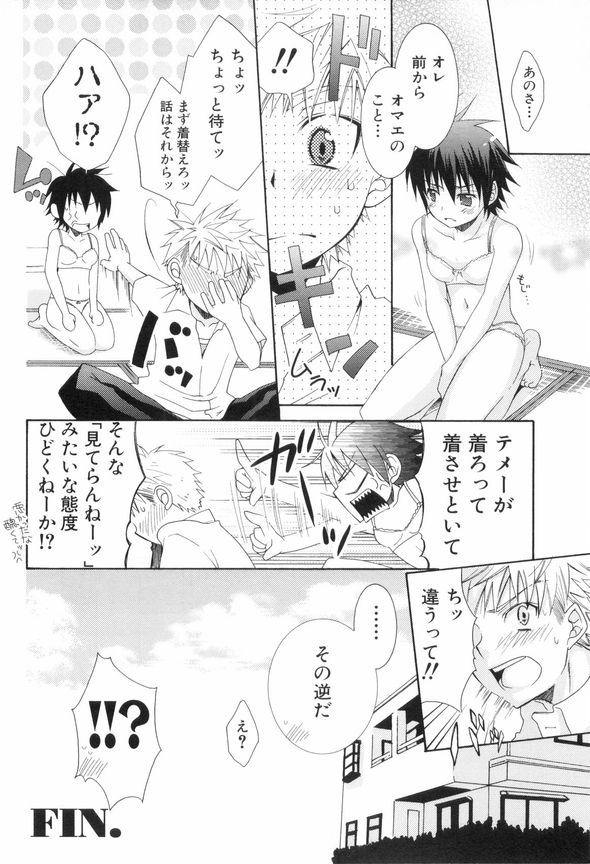 [アンソロジー] 少年浪漫 2