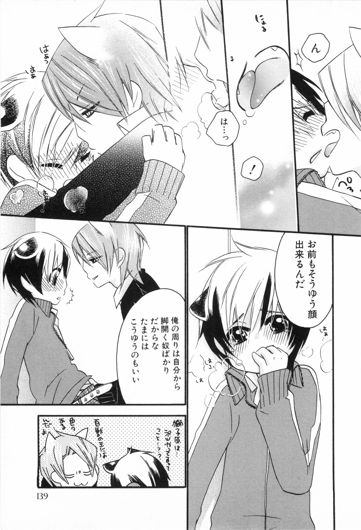 [アンソロジー] 少年浪漫 2