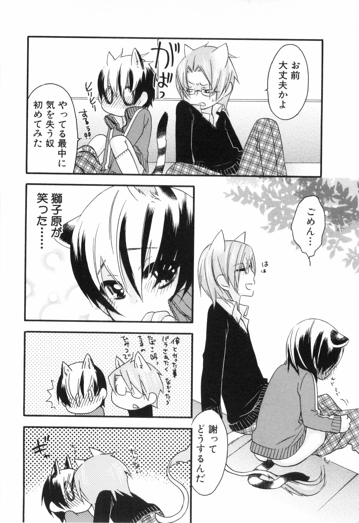 [アンソロジー] 少年浪漫 2