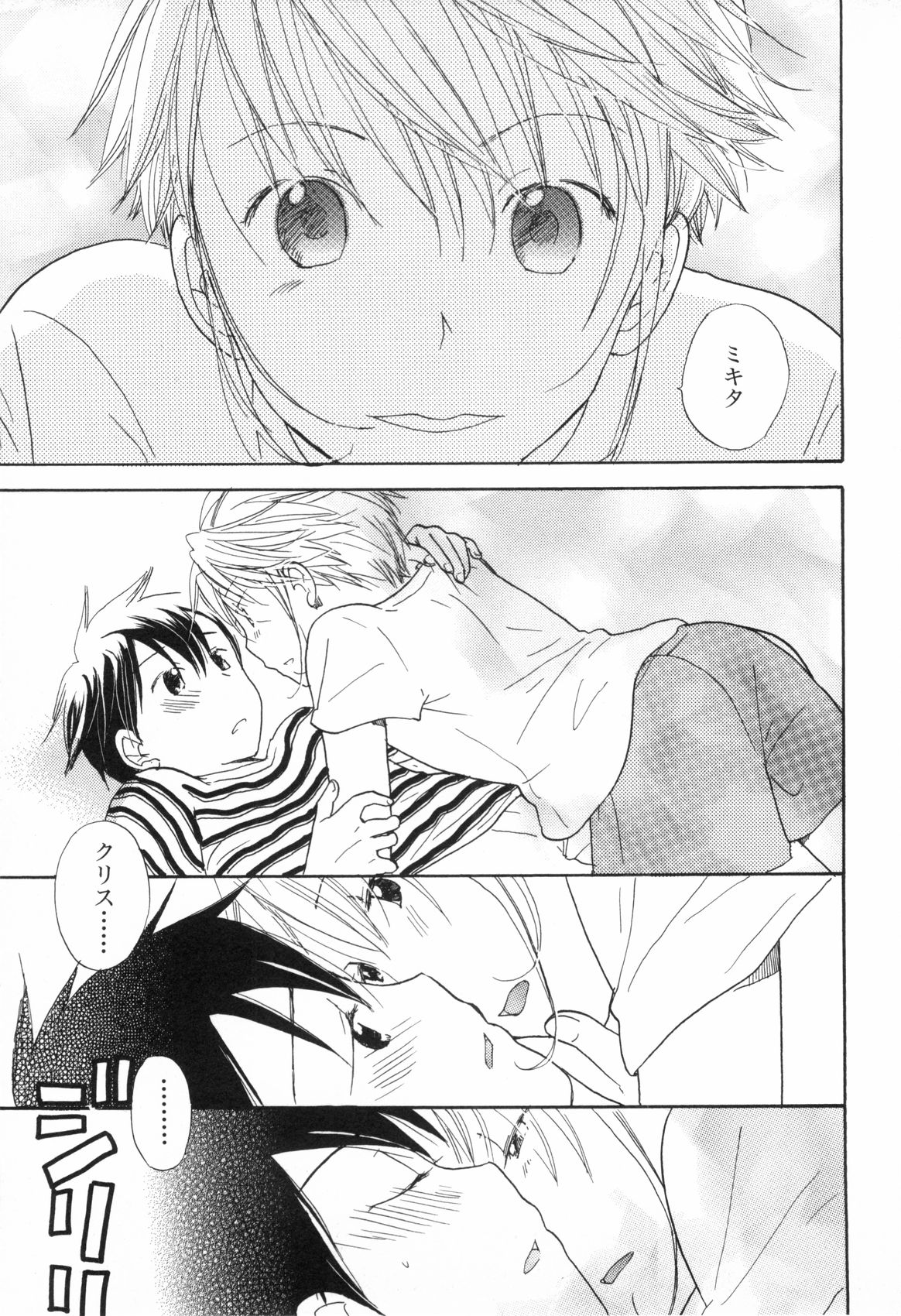 [アンソロジー] 少年浪漫 2