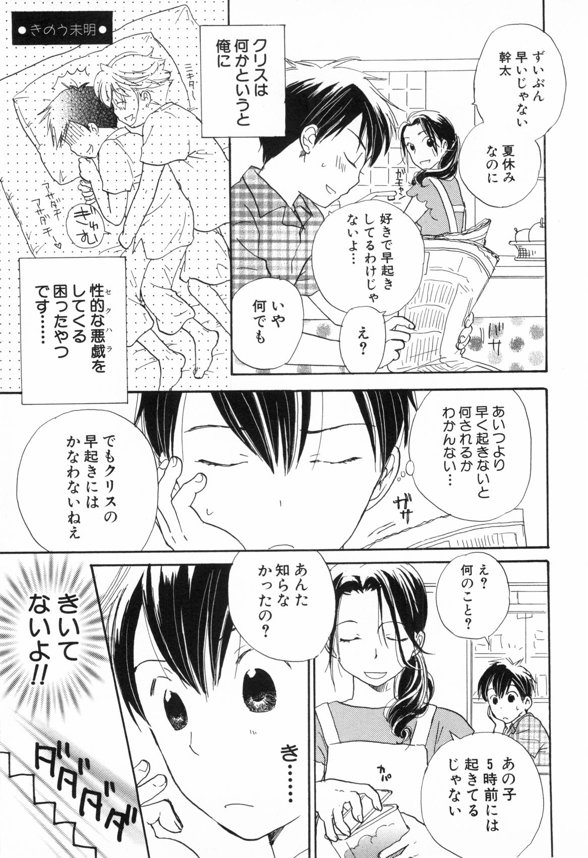 [アンソロジー] 少年浪漫 2