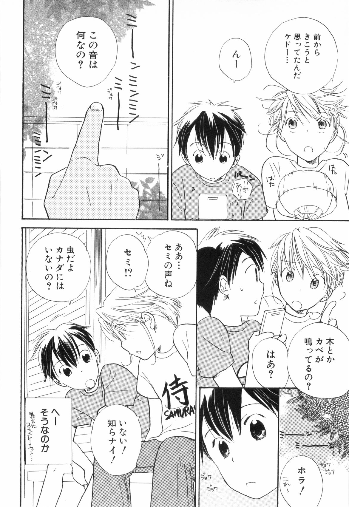 [アンソロジー] 少年浪漫 2